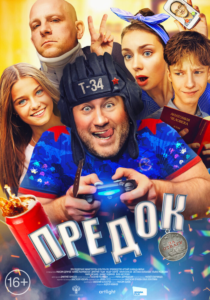 Предок (2019)