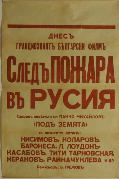 След пожара над Россией (1929)