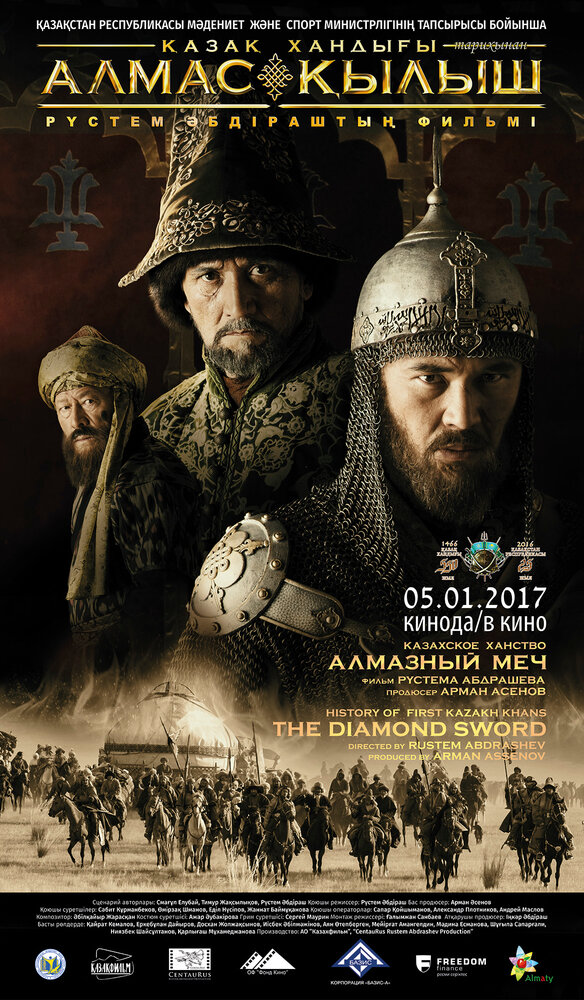 Алмазный меч (2016)