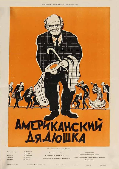 Американский дядюшка (1956)