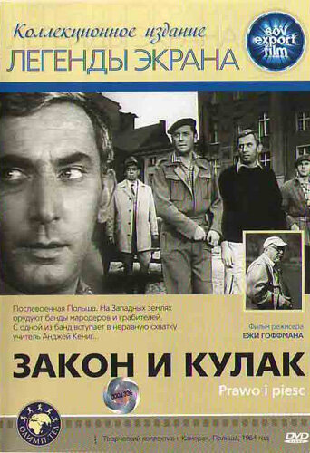 Закон и кулак (1964)