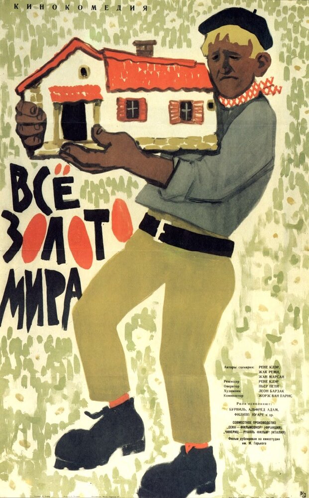 Всё золото мира (1961)