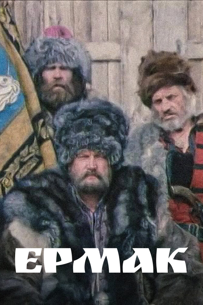 Ермак (1996)