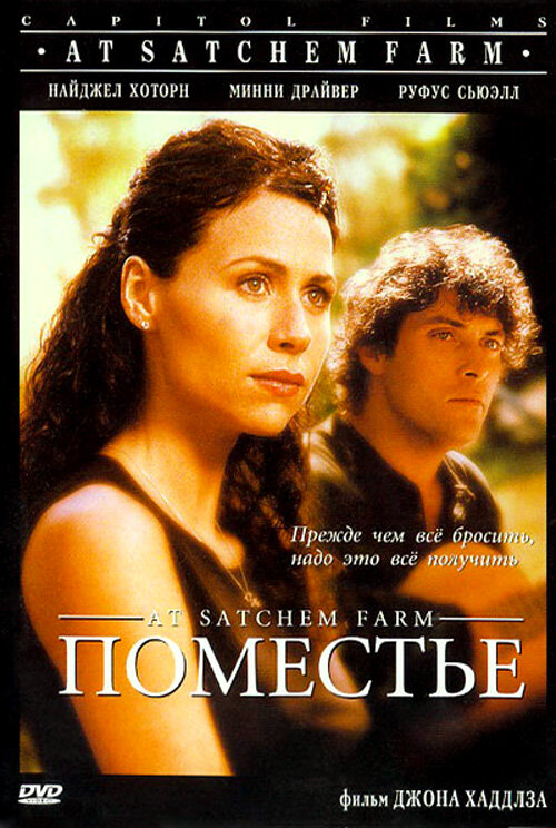 Поместье (1998)