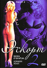 Эскорт 2 (1998)