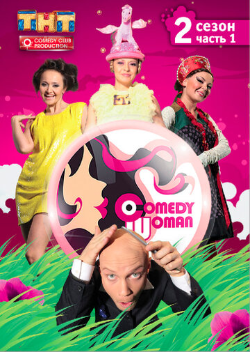 Comedy Woman (2008)