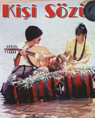 Мужское слово (1987)