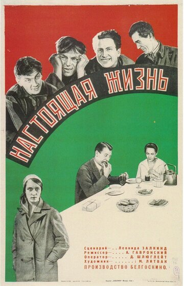 Настоящая жизнь (1930)