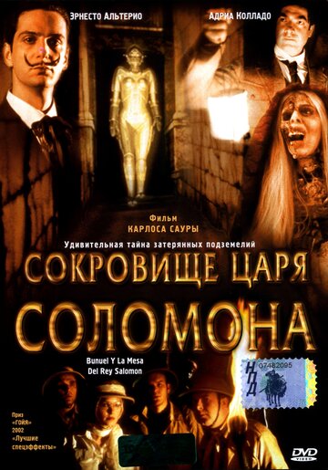 Сокровище царя Соломона (2001)